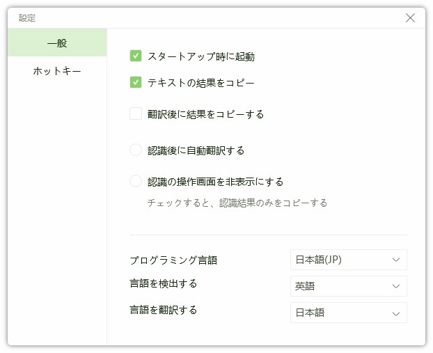 設定 一般